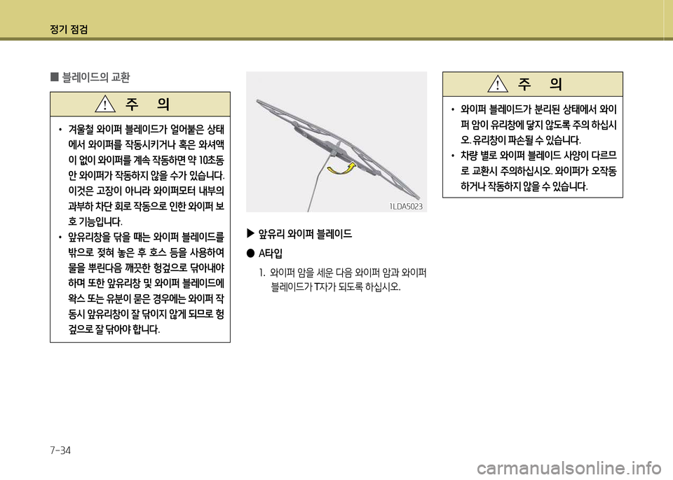 Hyundai Grand Starex 2015 그랜드 스타렉스 - 사용 설명서 (in Korean) 4 Hyundai Grand Starex 2015 그랜드 스타렉스 - 사용 설명서 (in Korean) 4
