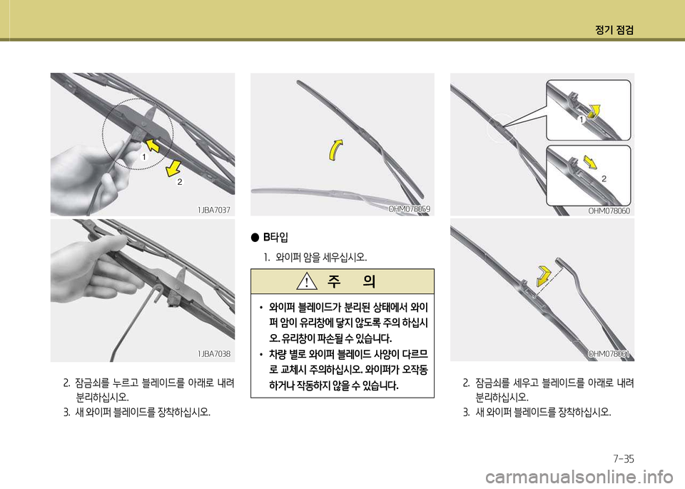 Hyundai Grand Starex 2015 그랜드 스타렉스 - 사용 설명서 (in Korean) 4 Hyundai Grand Starex 2015 그랜드 스타렉스 - 사용 설명서 (in Korean) 4