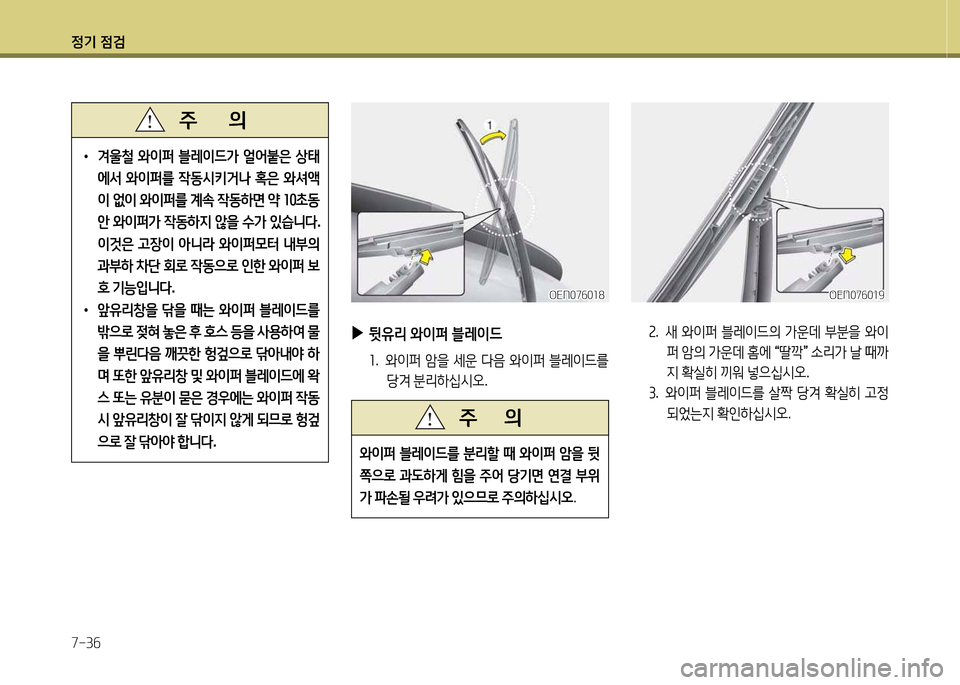 Hyundai Grand Starex 2015 그랜드 스타렉스 - 사용 설명서 (in Korean) 4 Hyundai Grand Starex 2015 그랜드 스타렉스 - 사용 설명서 (in Korean) 4