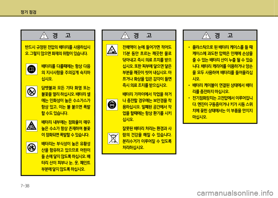 Hyundai Grand Starex 2015 그랜드 스타렉스 - 사용 설명서 (in Korean) 4 Hyundai Grand Starex 2015 그랜드 스타렉스 - 사용 설명서 (in Korean) 4
