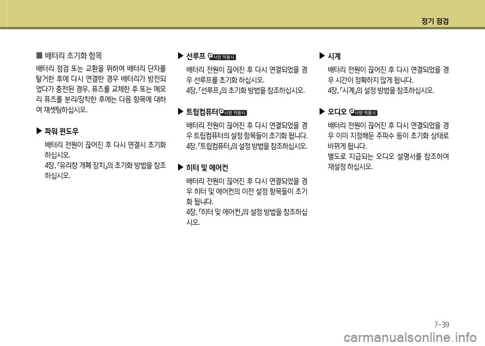 Hyundai Grand Starex 2015 그랜드 스타렉스 - 사용 설명서 (in Korean) 4 Hyundai Grand Starex 2015 그랜드 스타렉스 - 사용 설명서 (in Korean) 4