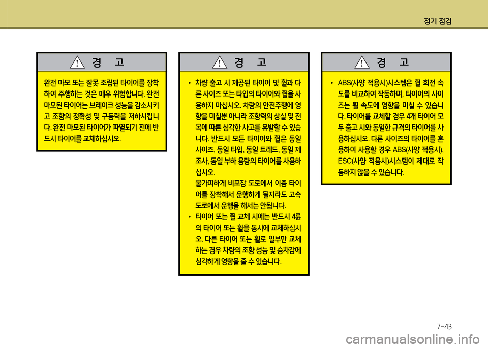 Hyundai Grand Starex 2015 그랜드 스타렉스 - 사용 설명서 (in Korean) 4 Hyundai Grand Starex 2015 그랜드 스타렉스 - 사용 설명서 (in Korean) 4