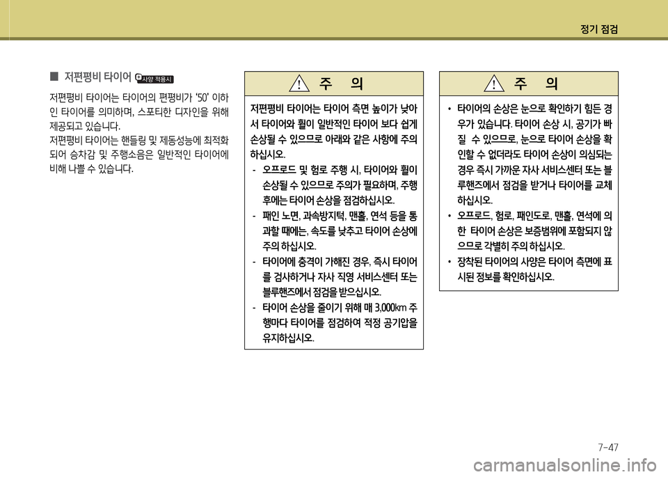 Hyundai Grand Starex 2015 그랜드 스타렉스 - 사용 설명서 (in Korean) 4 Hyundai Grand Starex 2015 그랜드 스타렉스 - 사용 설명서 (in Korean) 4