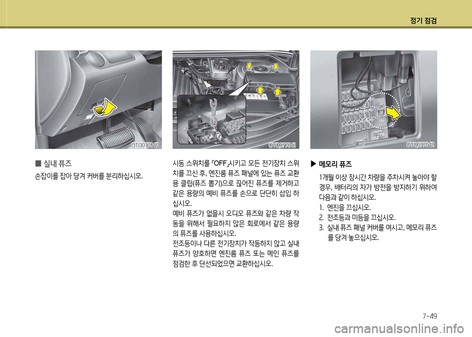 Hyundai Grand Starex 2015 그랜드 스타렉스 - 사용 설명서 (in Korean) 4 Hyundai Grand Starex 2015 그랜드 스타렉스 - 사용 설명서 (in Korean) 4