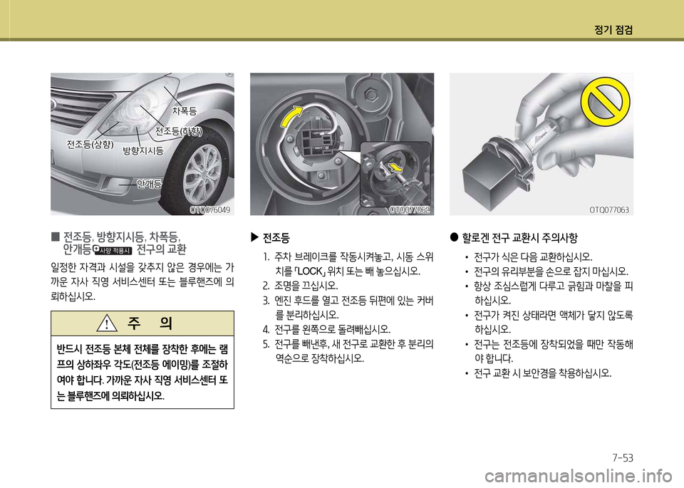 Hyundai Grand Starex 2015 그랜드 스타렉스 - 사용 설명서 (in Korean) 4 Hyundai Grand Starex 2015 그랜드 스타렉스 - 사용 설명서 (in Korean) 4