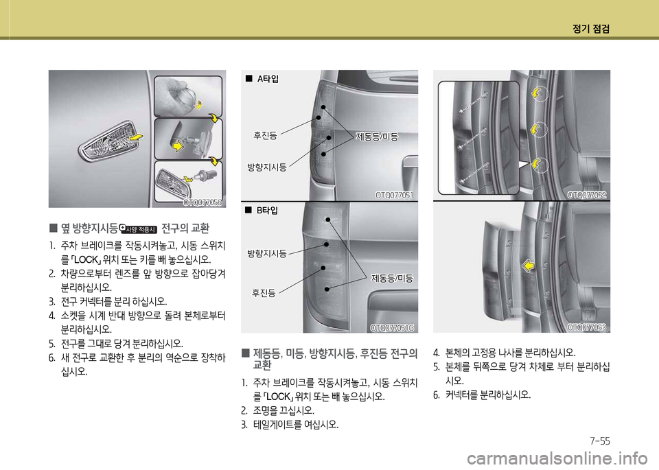 Hyundai Grand Starex 2015 그랜드 스타렉스 - 사용 설명서 (in Korean) 4 Hyundai Grand Starex 2015 그랜드 스타렉스 - 사용 설명서 (in Korean) 4