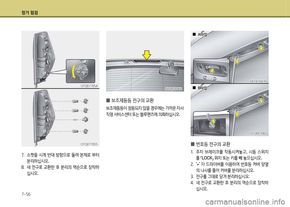 Hyundai Grand Starex 2015 그랜드 스타렉스 - 사용 설명서 (in Korean) 4 Hyundai Grand Starex 2015 그랜드 스타렉스 - 사용 설명서 (in Korean) 4