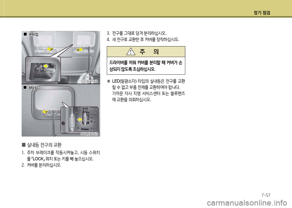 Hyundai Grand Starex 2015 그랜드 스타렉스 - 사용 설명서 (in Korean) 4 Hyundai Grand Starex 2015 그랜드 스타렉스 - 사용 설명서 (in Korean) 4