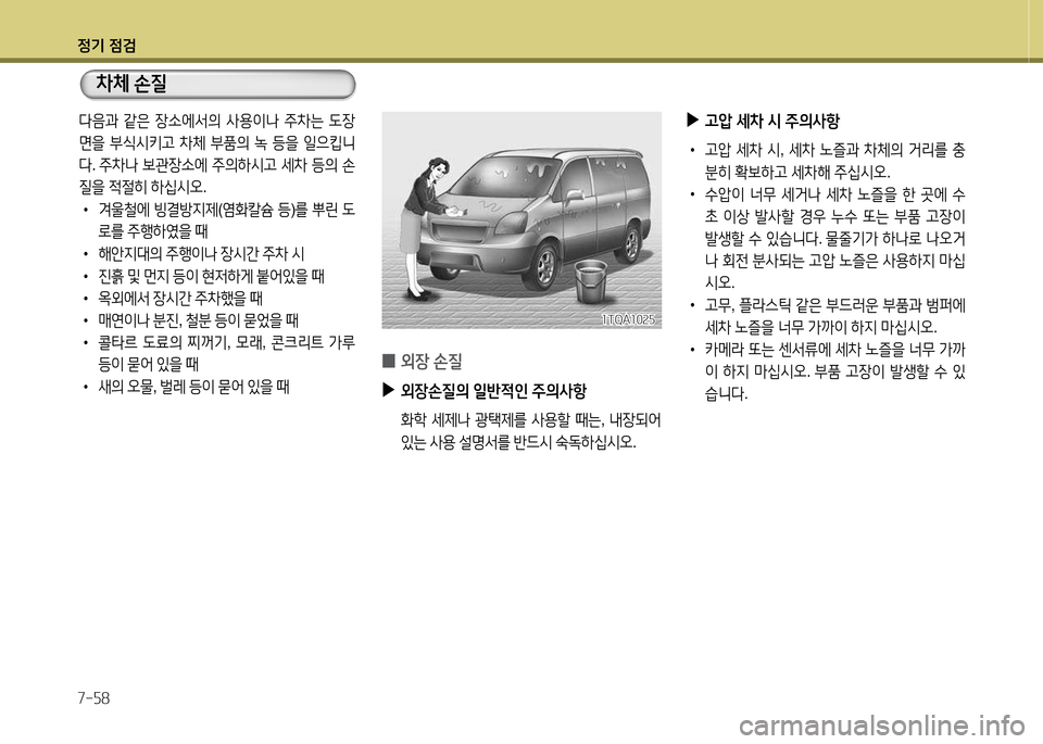 Hyundai Grand Starex 2015 그랜드 스타렉스 - 사용 설명서 (in Korean) 4 Hyundai Grand Starex 2015 그랜드 스타렉스 - 사용 설명서 (in Korean) 4