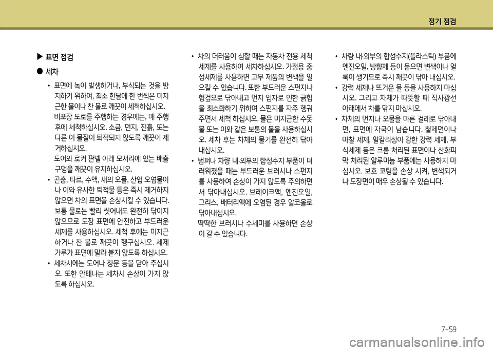 Hyundai Grand Starex 2015 그랜드 스타렉스 - 사용 설명서 (in Korean) 4 Hyundai Grand Starex 2015 그랜드 스타렉스 - 사용 설명서 (in Korean) 4