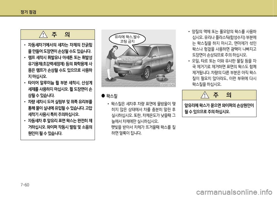 Hyundai Grand Starex 2015 그랜드 스타렉스 - 사용 설명서 (in Korean) 4 Hyundai Grand Starex 2015 그랜드 스타렉스 - 사용 설명서 (in Korean) 4