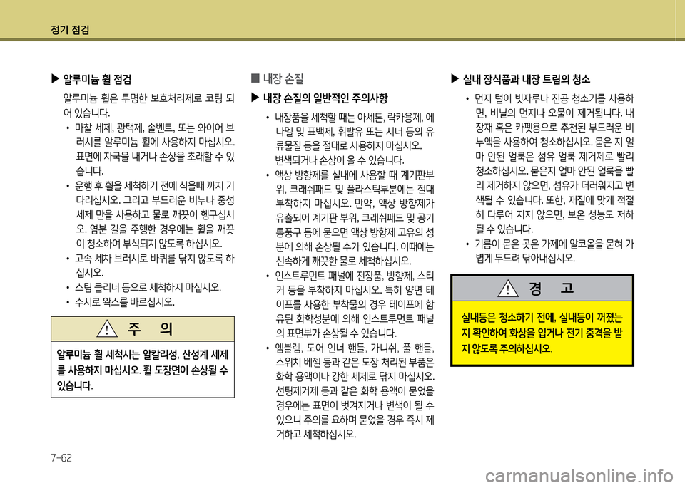 Hyundai Grand Starex 2015 그랜드 스타렉스 - 사용 설명서 (in Korean) 4 Hyundai Grand Starex 2015 그랜드 스타렉스 - 사용 설명서 (in Korean) 4
