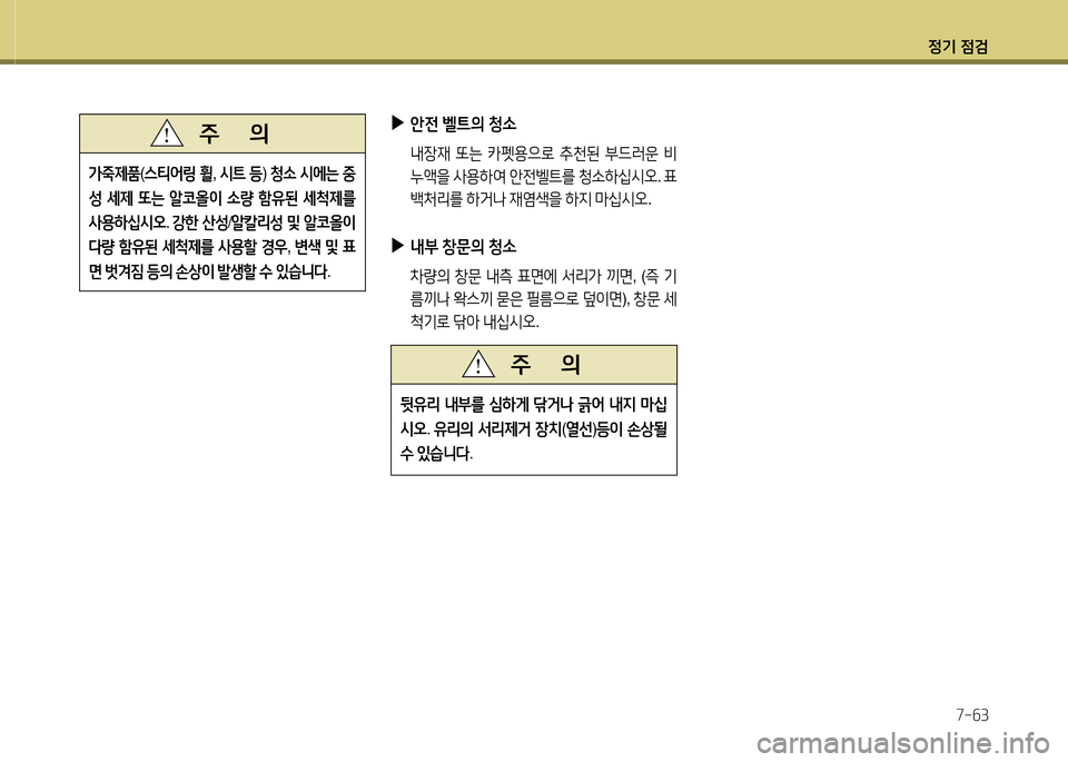 Hyundai Grand Starex 2015 그랜드 스타렉스 - 사용 설명서 (in Korean) 4 Hyundai Grand Starex 2015 그랜드 스타렉스 - 사용 설명서 (in Korean) 4