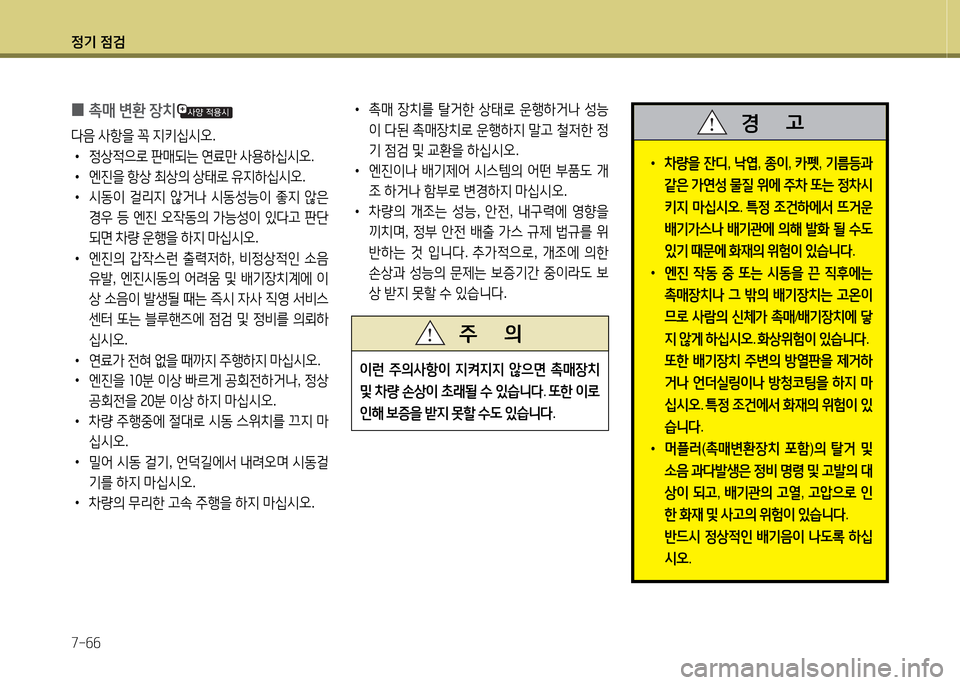 Hyundai Grand Starex 2015 그랜드 스타렉스 - 사용 설명서 (in Korean) 4 Hyundai Grand Starex 2015 그랜드 스타렉스 - 사용 설명서 (in Korean) 4
