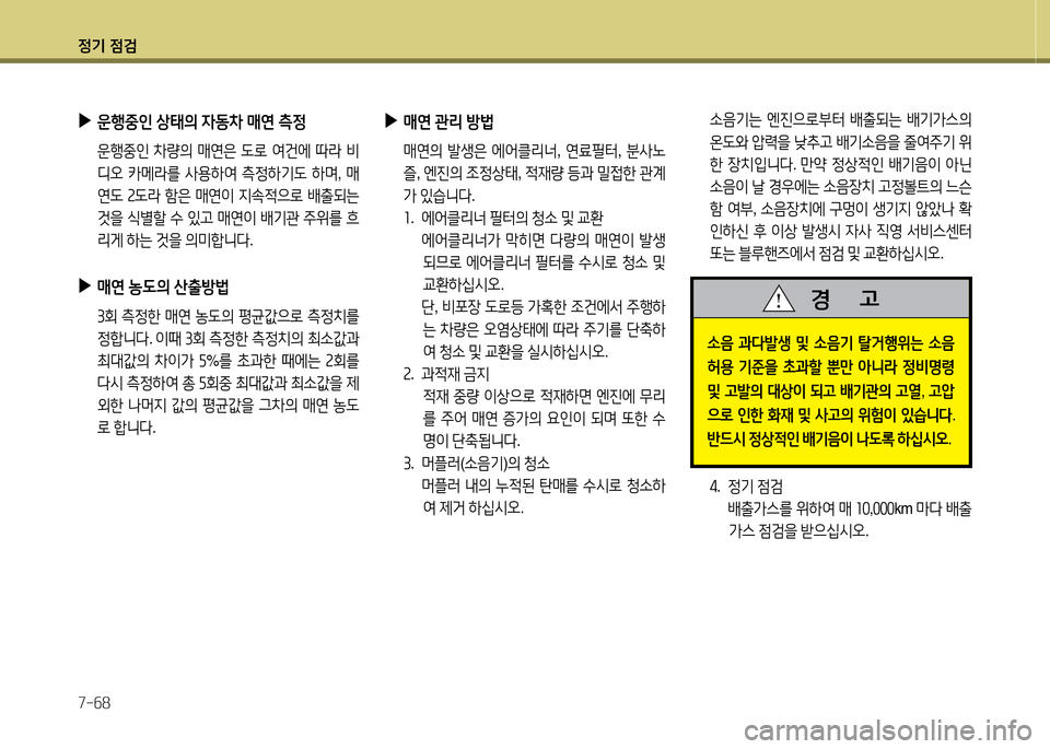 Hyundai Grand Starex 2015 그랜드 스타렉스 - 사용 설명서 (in Korean) 4 Hyundai Grand Starex 2015 그랜드 스타렉스 - 사용 설명서 (in Korean) 4