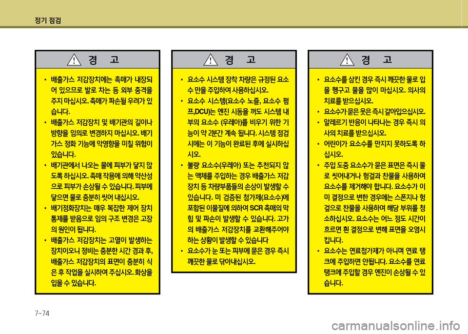 Hyundai Grand Starex 2015 그랜드 스타렉스 - 사용 설명서 (in Korean) 4 Hyundai Grand Starex 2015 그랜드 스타렉스 - 사용 설명서 (in Korean) 4