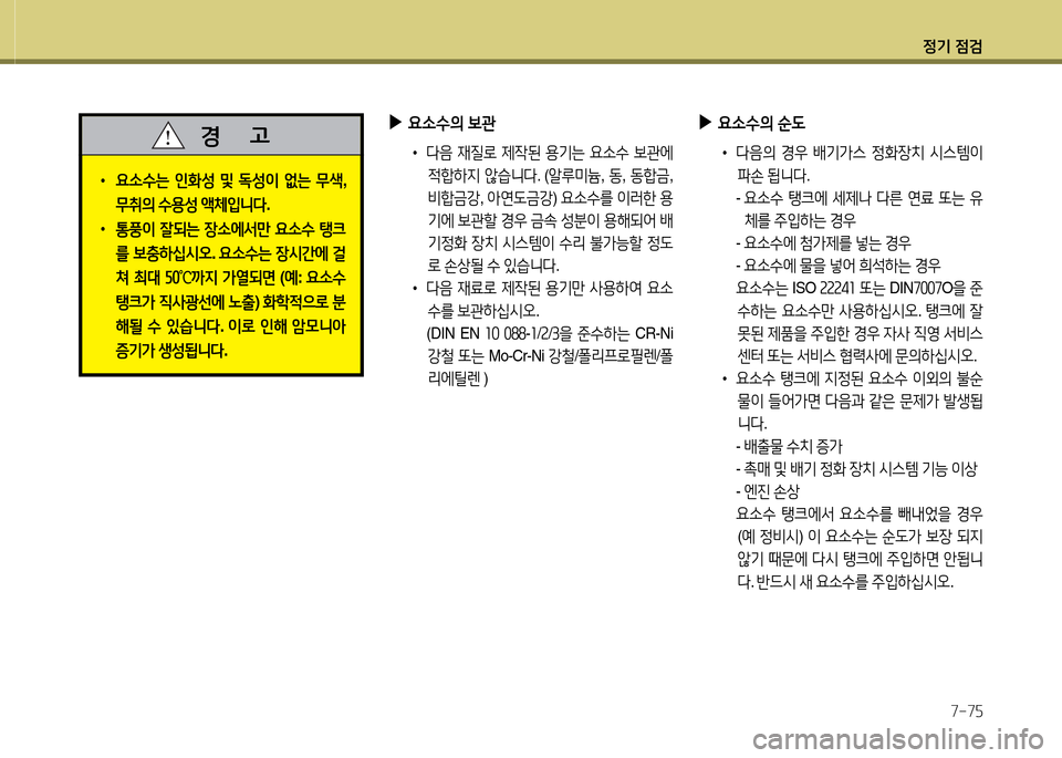 Hyundai Grand Starex 2015 그랜드 스타렉스 - 사용 설명서 (in Korean) 4 Hyundai Grand Starex 2015 그랜드 스타렉스 - 사용 설명서 (in Korean) 4
