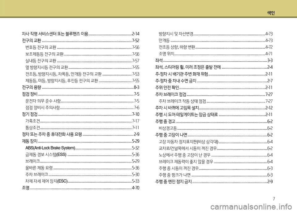 Hyundai Grand Starex 2015  그랜드 스타렉스 - 사용 설명서 (in Korean) 색인7
4사  6I영  -
