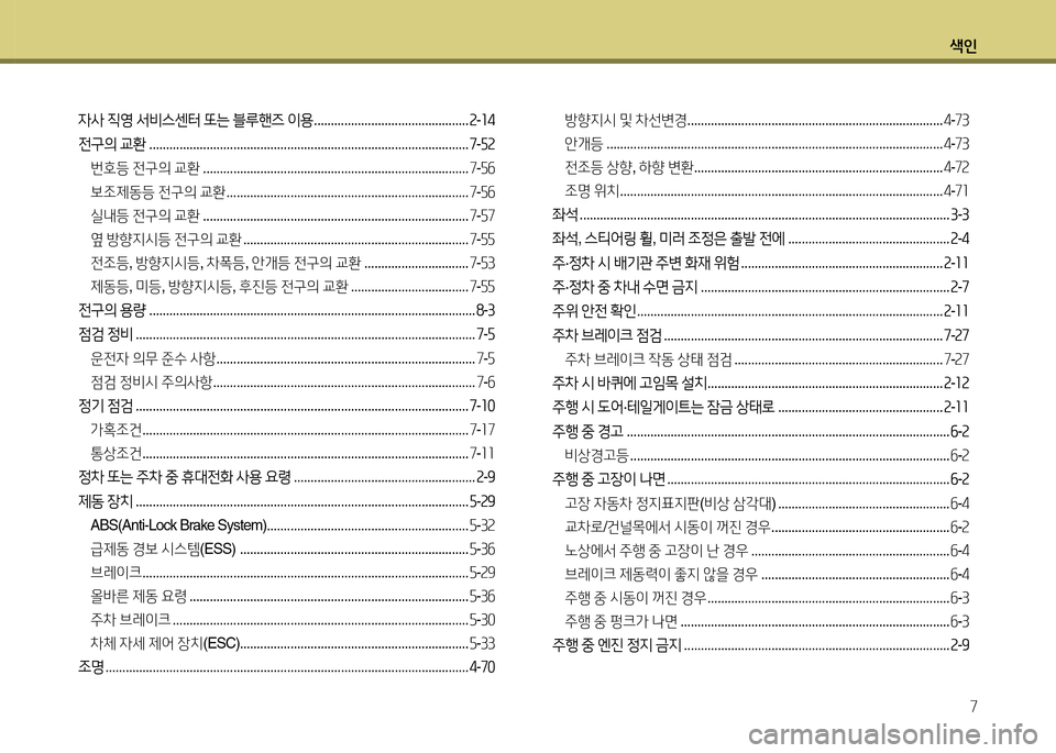 Hyundai Grand Starex 2015  그랜드 스타렉스 - 사용 설명서 (in Korean) 색인7
4사  6I영  -