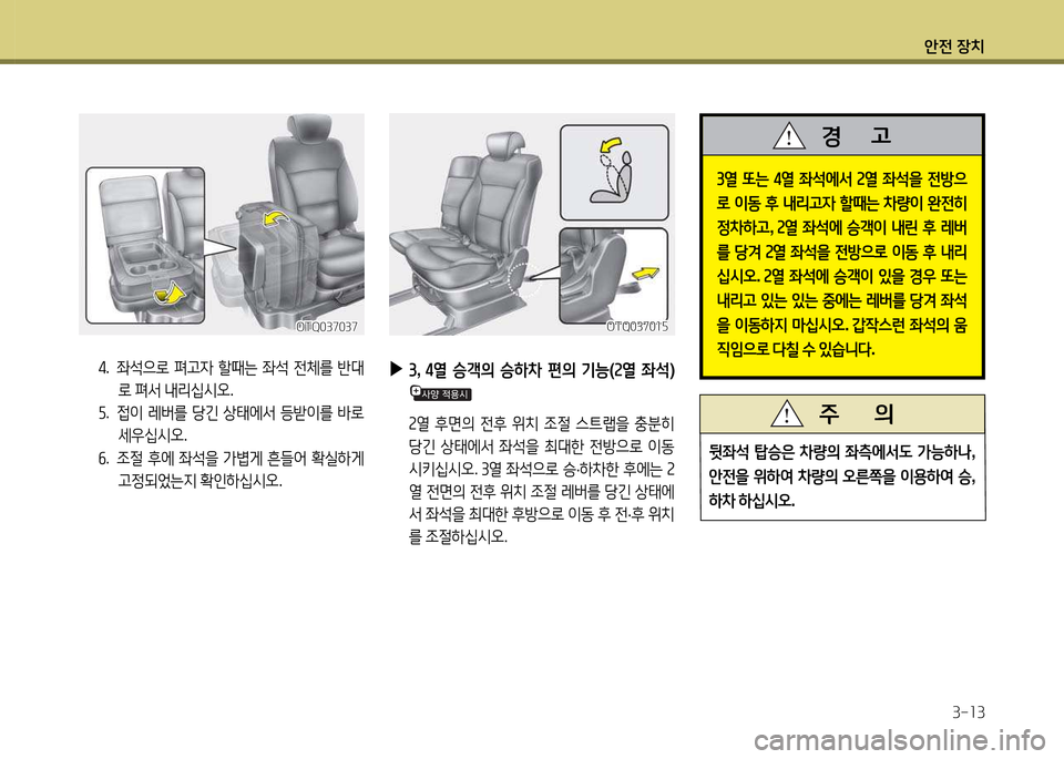 Hyundai Grand Starex 2015 그랜드 스타렉스 - 사용 설명서 (in Korean) 1 Hyundai Grand Starex 2015 그랜드 스타렉스 - 사용 설명서 (in Korean) 1