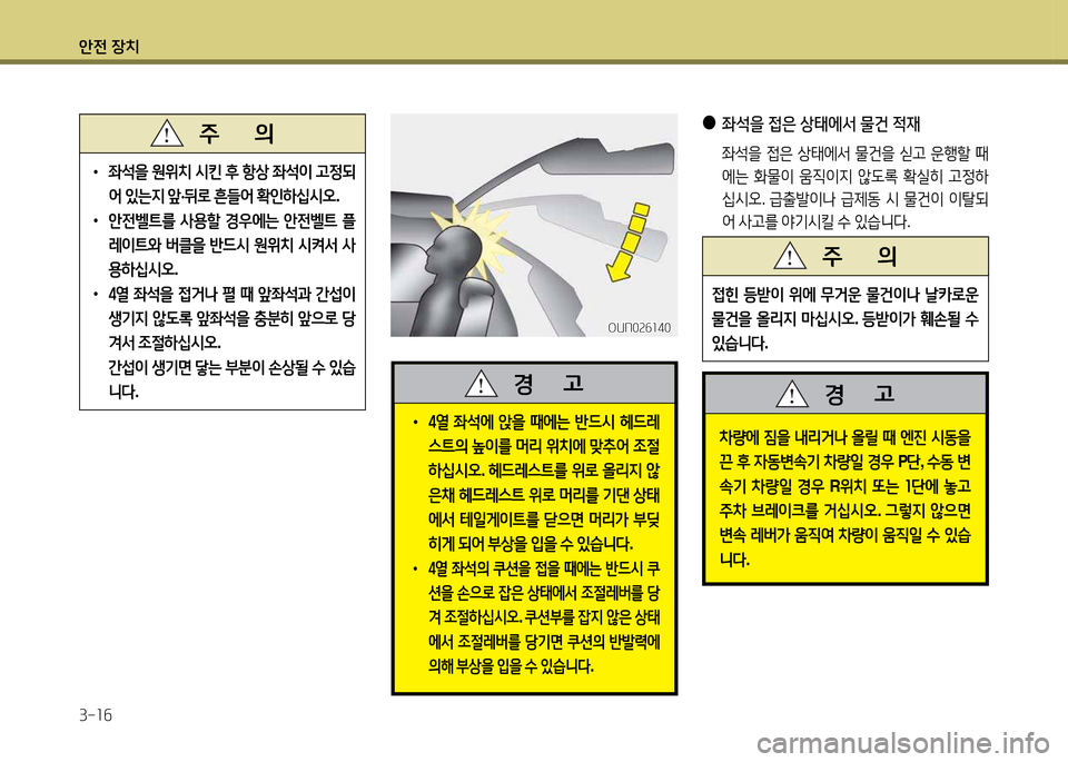 Hyundai Grand Starex 2015 그랜드 스타렉스 - 사용 설명서 (in Korean) 1 Hyundai Grand Starex 2015 그랜드 스타렉스 - 사용 설명서 (in Korean) 1