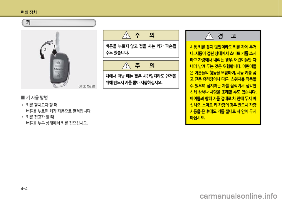 Hyundai Grand Starex 2015  그랜드 스타렉스 - 사용 설명서 (in Korean) 편의 장치 4-4
키
8