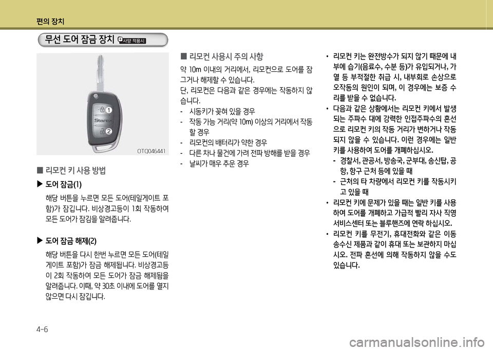 Hyundai Grand Starex 2015  그랜드 스타렉스 - 사용 설명서 (in Korean) 편의 장치 4-작
 
0 리0컨
 키  사용  방)  
 
▶
도2<  4(