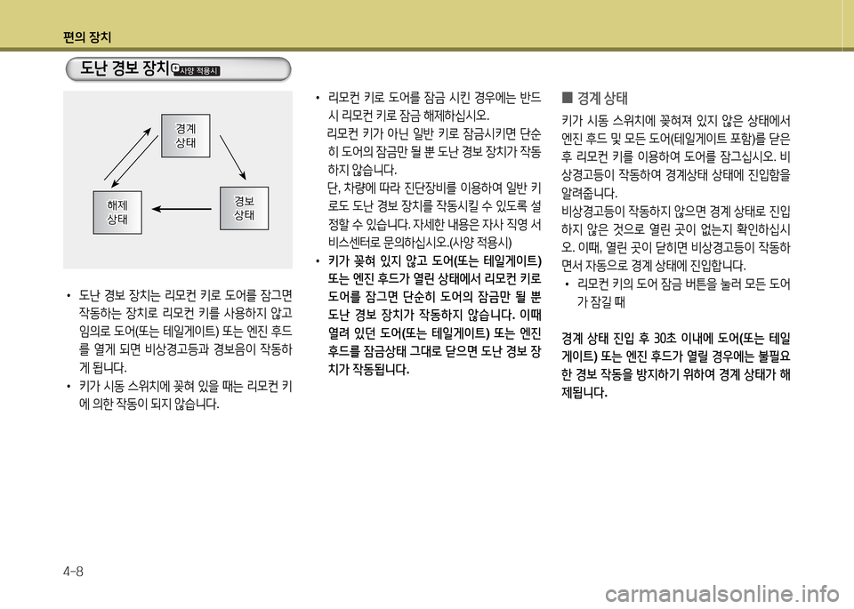 Hyundai Grand Starex 2015  그랜드 스타렉스 - 사용 설명서 (in Korean) 편의 장치 4-8
• 리모컨  키$