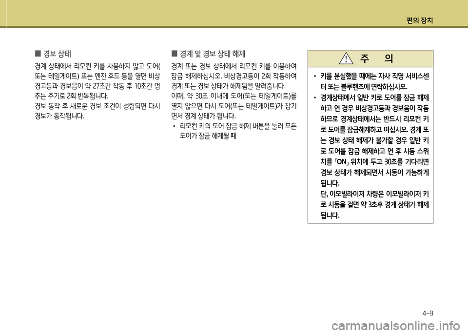 Hyundai Grand Starex 2015  그랜드 스타렉스 - 사용 설명서 (in Korean) 편의 장치4-9
 
0 E)|
 상=d  
E계 상=d에-