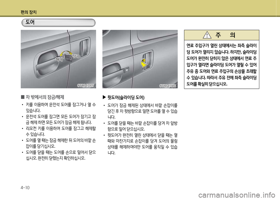 Hyundai Grand Starex 2015  그랜드 스타렉스 - 사용 설명서 (in Korean) 편의 장치 4-소0
 
0 8
