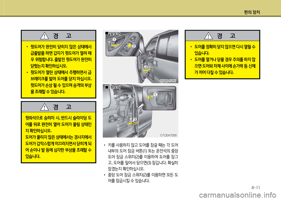 Hyundai Grand Starex 2015  그랜드 스타렉스 - 사용 설명서 (in Korean) 편의 장치4-소소
• 키를  사용하6H  않h   L어를  4(
