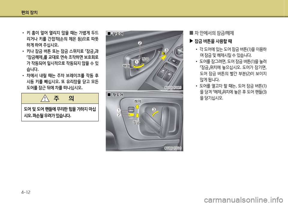 Hyundai Grand Starex 2015  그랜드 스타렉스 - 사용 설명서 (in Korean) 편의 장치 4-소속
OTQ047009OTQ047009
 
0 8