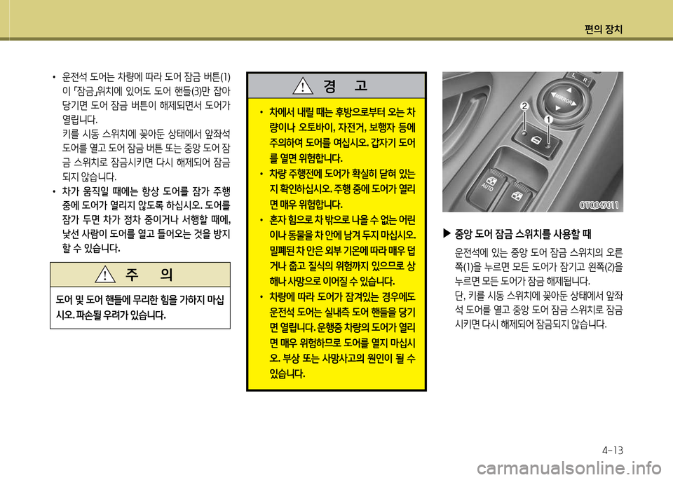 Hyundai Grand Starex 2015  그랜드 스타렉스 - 사용 설명서 (in Korean) 편의 장치4-소3
 
•
8