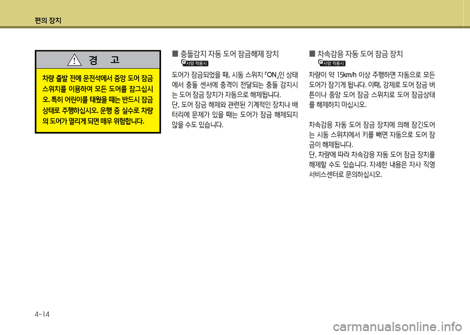Hyundai Grand Starex 2015  그랜드 스타렉스 - 사용 설명서 (in Korean) 편의 장치 4-소4
 
0  
충돌