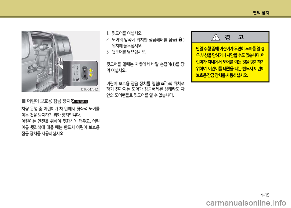 Hyundai Grand Starex 2015  그랜드 스타렉스 - 사용 설명서 (in Korean) 편의 장치4-소자
소.  뒷 L어를  2t/u/d오 .
속 .   L어의  앞쪽에  위치한  4(