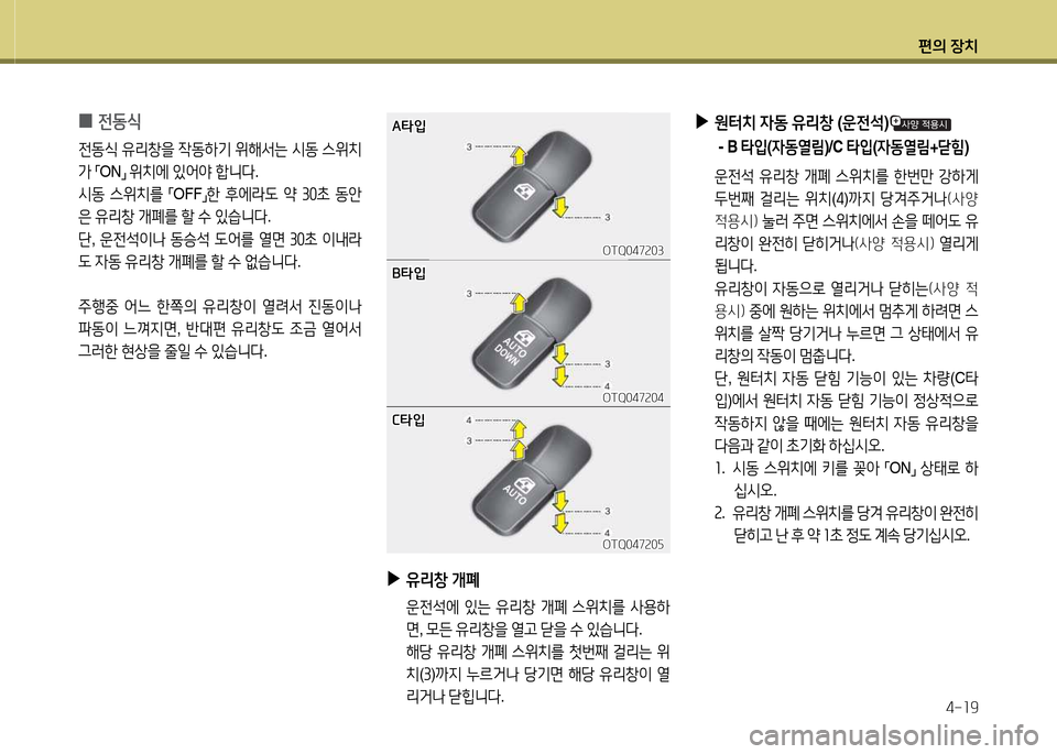 Hyundai Grand Starex 2015  그랜드 스타렉스 - 사용 설명서 (in Korean) 편의 장치4-소9
 
0 전동/e
전동/e
 유리창을  4동하기  위해-