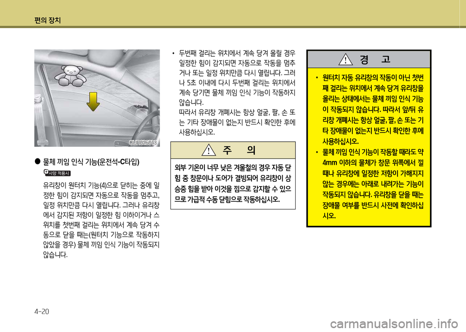 Hyundai Grand Starex 2015  그랜드 스타렉스 - 사용 설명서 (in Korean) 편의 장치 4-속0
• 두번째  걸리는  위치에-