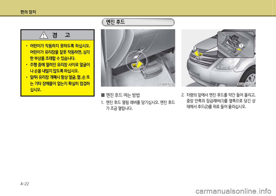 Hyundai Grand Starex 2015  그랜드 스타렉스 - 사용 설명서 (in Korean) 편의 장치 4-속속
속.  8