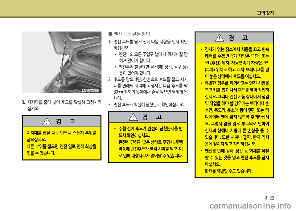 Hyundai Grand Starex 2015  그랜드 스타렉스 - 사용 설명서 (in Korean) 편의 장치4-속3
3.  6H6H대를  홈에  넣어  후드를  B