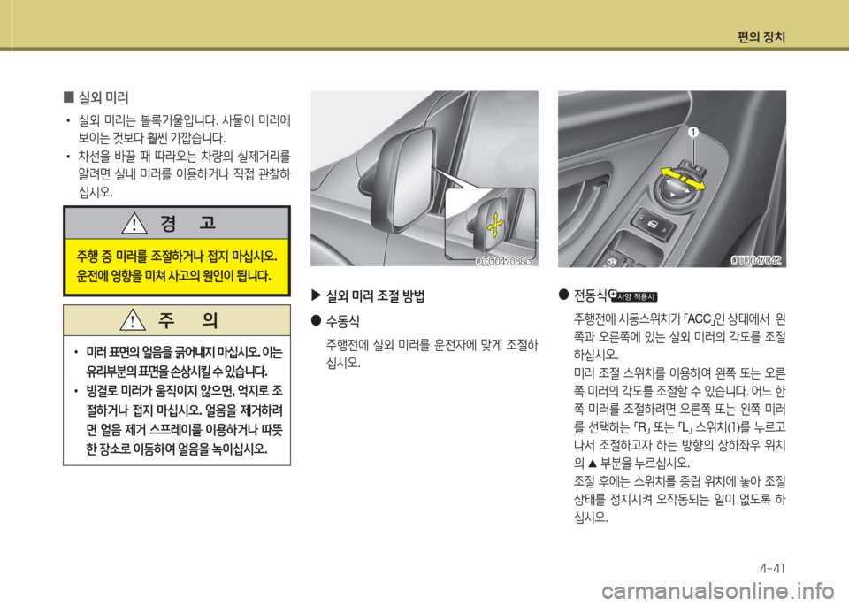 Hyundai Grand Starex 2013 그랜드 스타렉스 - 사용 설명서 (in Korean) 편의 장: Hyundai Grand Starex 2013 그랜드 스타렉스 - 사용 설명서 (in Korean) 편의 장: