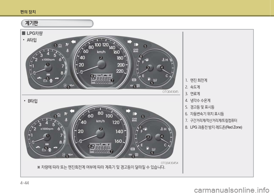 Hyundai Grand Starex 2013 그랜드 스타렉스 - 사용 설명서 (in Korean) 편의 장: Hyundai Grand Starex 2013 그랜드 스타렉스 - 사용 설명서 (in Korean) 편의 장: