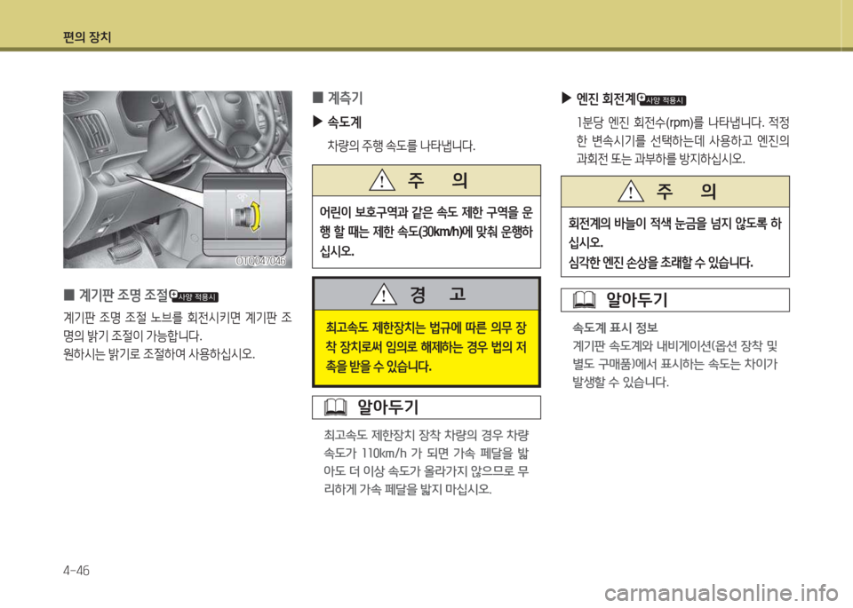 Hyundai Grand Starex 2013 그랜드 스타렉스 - 사용 설명서 (in Korean) 편의 장: Hyundai Grand Starex 2013 그랜드 스타렉스 - 사용 설명서 (in Korean) 편의 장:
