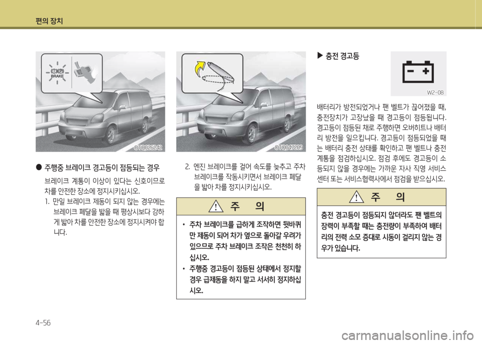 Hyundai Grand Starex 2013 그랜드 스타렉스 - 사용 설명서 (in Korean) 편의 장: Hyundai Grand Starex 2013 그랜드 스타렉스 - 사용 설명서 (in Korean) 편의 장: