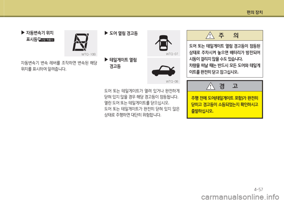Hyundai Grand Starex 2013 그랜드 스타렉스 - 사용 설명서 (in Korean) 편의 장: Hyundai Grand Starex 2013 그랜드 스타렉스 - 사용 설명서 (in Korean) 편의 장: