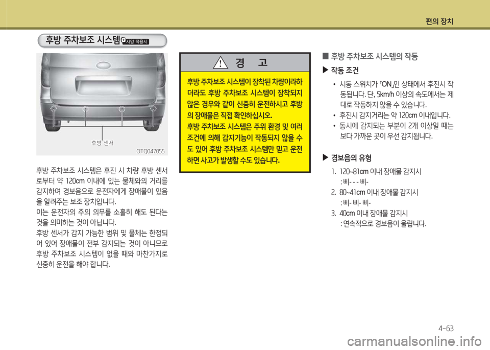 Hyundai Grand Starex 2013 그랜드 스타렉스 - 사용 설명서 (in Korean) 편의 장: Hyundai Grand Starex 2013 그랜드 스타렉스 - 사용 설명서 (in Korean) 편의 장: