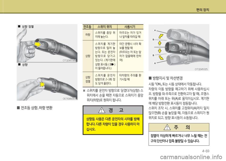 Hyundai Grand Starex 2013  그랜드 스타렉스 - 사용 설명서 (in Korean) 편의 장:
