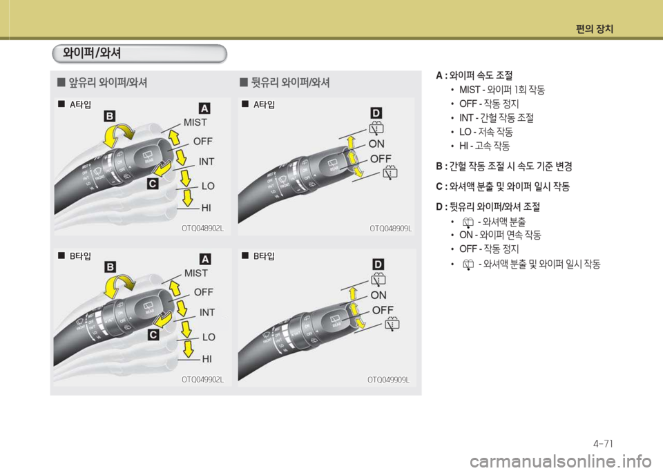 Hyundai Grand Starex 2013  그랜드 스타렉스 - 사용 설명서 (in Korean) 편의 장: