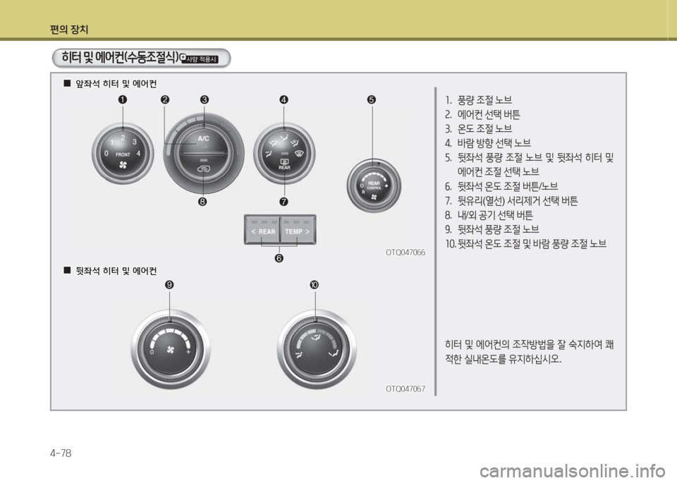Hyundai Grand Starex 2013 그랜드 스타렉스 - 사용 설명서 (in Korean) 편의 장: Hyundai Grand Starex 2013 그랜드 스타렉스 - 사용 설명서 (in Korean) 편의 장: