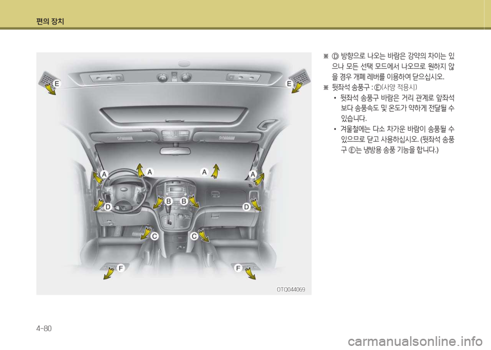 Hyundai Grand Starex 2013 그랜드 스타렉스 - 사용 설명서 (in Korean) 편의 장: Hyundai Grand Starex 2013 그랜드 스타렉스 - 사용 설명서 (in Korean) 편의 장: