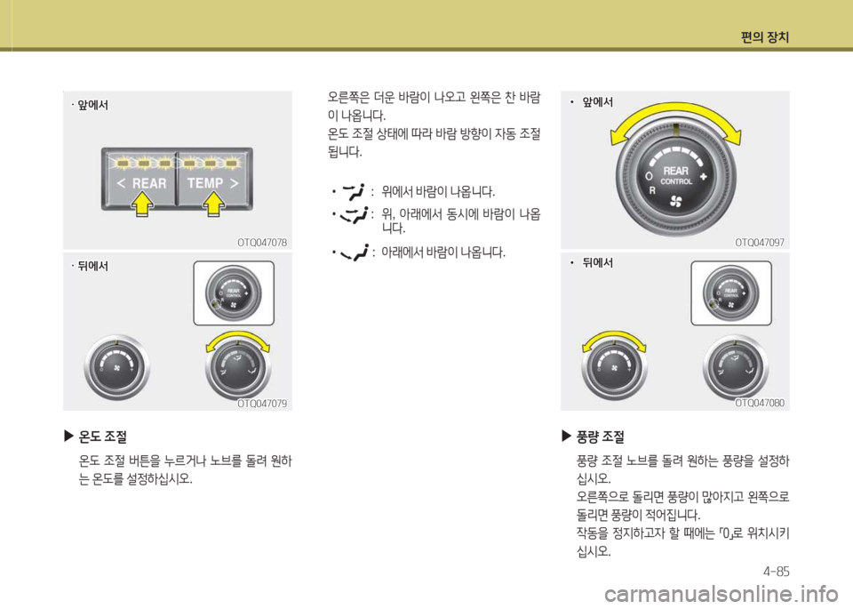 Hyundai Grand Starex 2013 그랜드 스타렉스 - 사용 설명서 (in Korean) 편의 장: Hyundai Grand Starex 2013 그랜드 스타렉스 - 사용 설명서 (in Korean) 편의 장:
